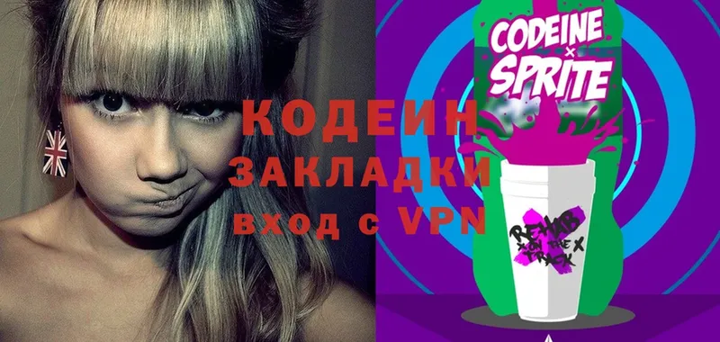 продажа наркотиков  гидра вход  Кодеин Purple Drank  Ершов 